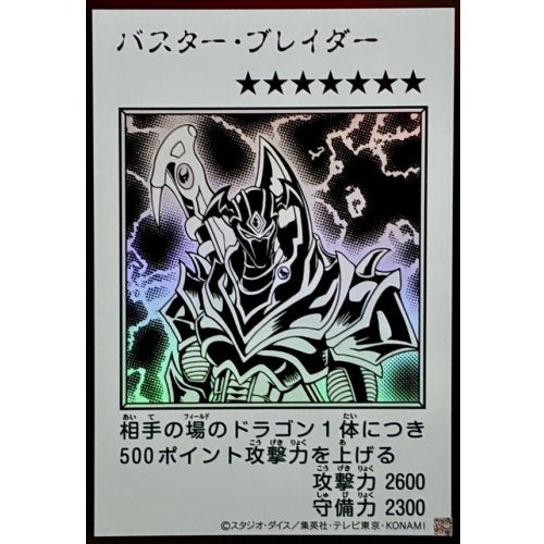 Buster Blader (Monochrome) [Ultra] {YAC1-JP087} Monster