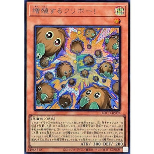 Yu-Gi-Oh! - Multiply Kuriboh! [Secret Rare]