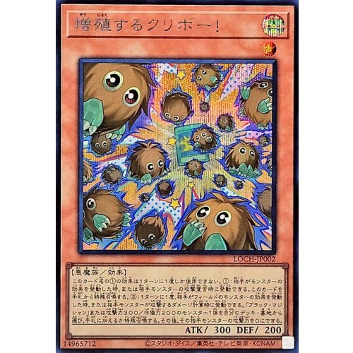 Yu-Gi-Oh! - Multiply Kuriboh! [Secret Rare]