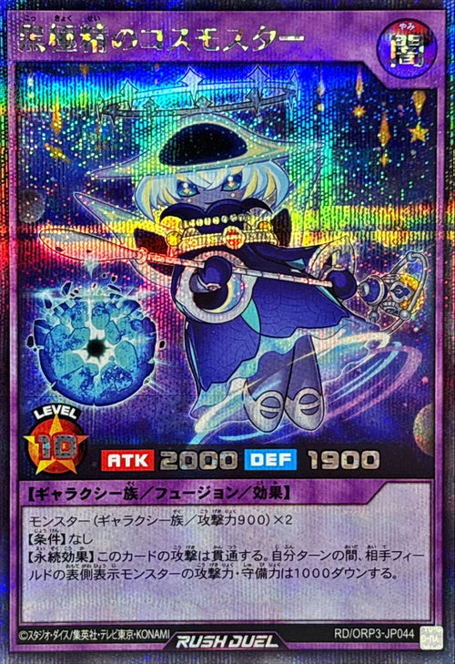 Yu-Gi-Oh! - Cosmostar of Black Extreme Essence [Secret] - RD/ORP3-JP044