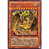 (Old Frame) Hamon, Lord of Striking Thunder [Ultra Rare] {LPG2-JP040} Monster