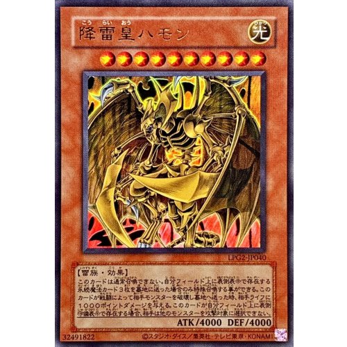 (Old Frame) Hamon, Lord of Striking Thunder [Ultra Rare] {LPG2-JP040} Monster