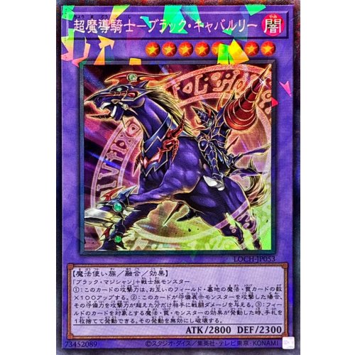 Yu-Gi-Oh! - Dark Cavalry [Collectors Rare] {LOCH-JP053} Fusion