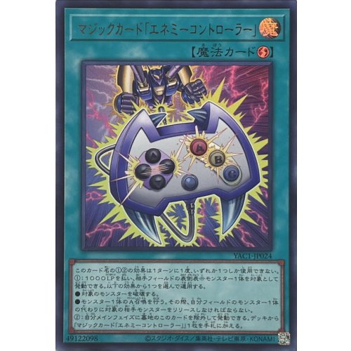 Magic Card Enemy Controller [Ultra Rare] {YAC1-JP024} [Spell]
