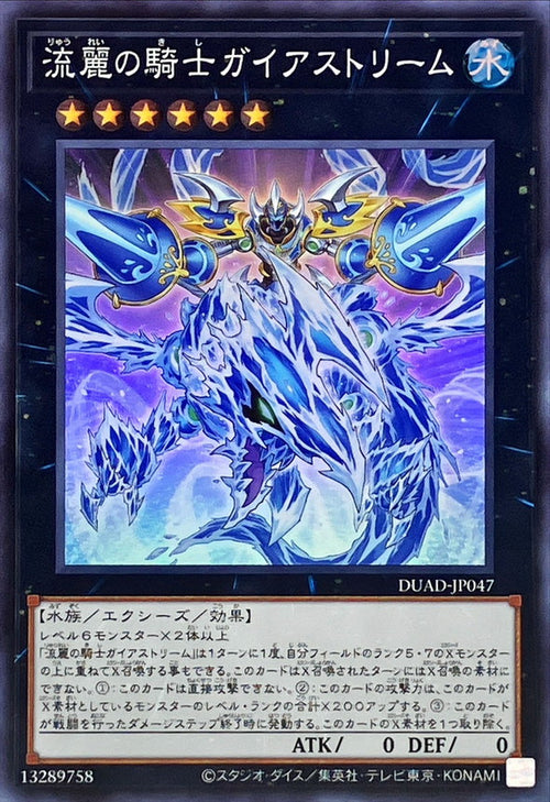 Yu-Gi-Oh! - Gaia Stream, the Graceful Force - DUAD-JP047 - Super Rare