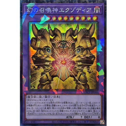 Phantom Exodia Incarnate [Collectors] YAC1-JP046 Fusion