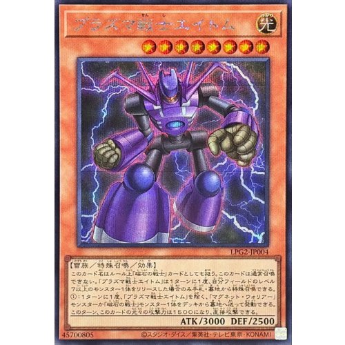 Plasma Warrior Aitom [Secret]