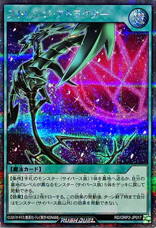Yu-Gi-Oh! Rush Duel - Strange Attractor [Secret] - RD/ORP2-JP017