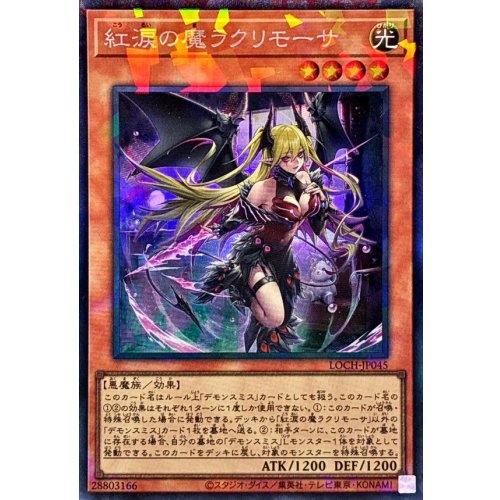 Yu-Gi-Oh! - Lacrima the Crimson Tears [Collectors Rare] {LOCH-JP045} Monster
