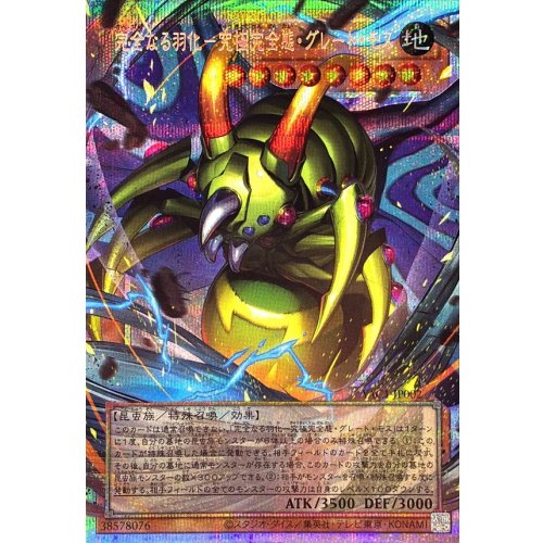 Yu-Gi-Oh! - Complete Metamorphosis - Perfectly Ultimate Great Moth [OF Prismatic Secret Rare]