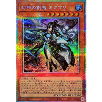 Fujin no Ashtra Mikumari [Prismatic Secret Rare] {BETB-JP012} [Monster]