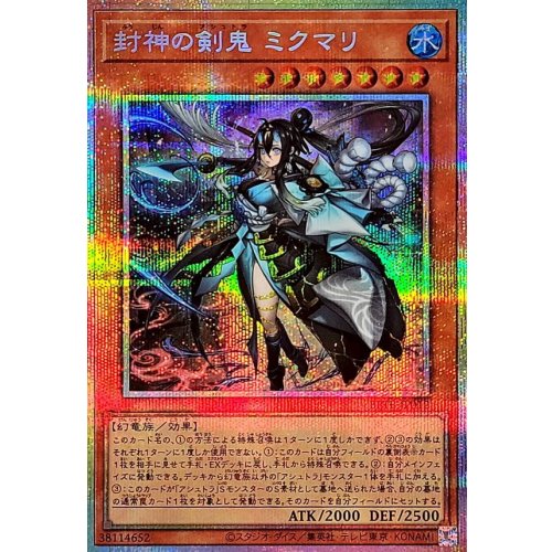 Fujin no Ashtra Mikumari [Prismatic Secret Rare] {BETB-JP012} [Monster]