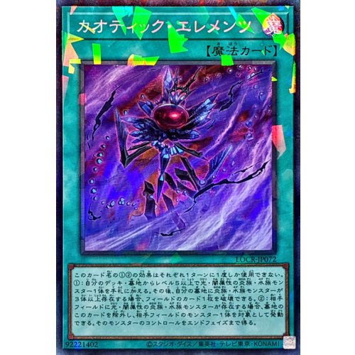 Yu-Gi-Oh! - Chaotic Elements [Collectors Rare] {LOCR-JP072} [Spell]