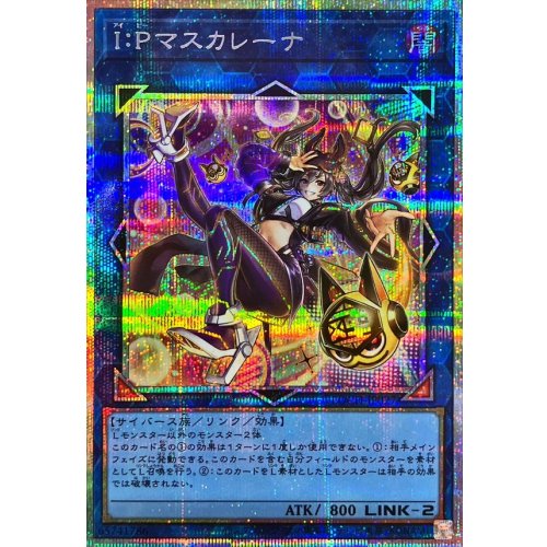 Yu-Gi-Oh! - I:P Masquerena [Prismatic Secret Rare] {LOCH-JP027} [Link]