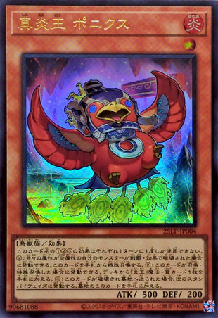Yu-Gi-Oh! -真炎王ポニクス【ウルトラ】 - 25LP-JP004