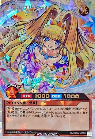 Yu-Gi-Oh! Rush Duel -Pliage the Sacred Shooting Star - RD/TB02-JP069