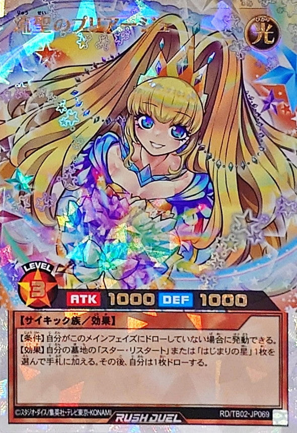 Pliage the Sacred Shooting Star