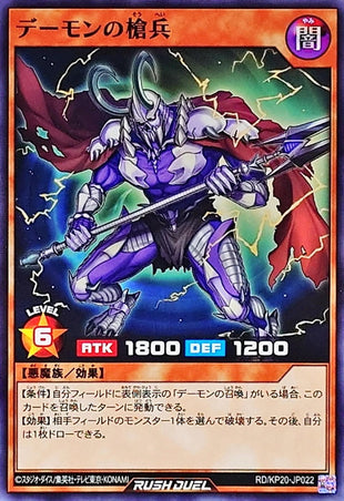 Yu-Gi-Oh! Rush Duel -Archfiend Spear Soldier - RD/KP20-JP022