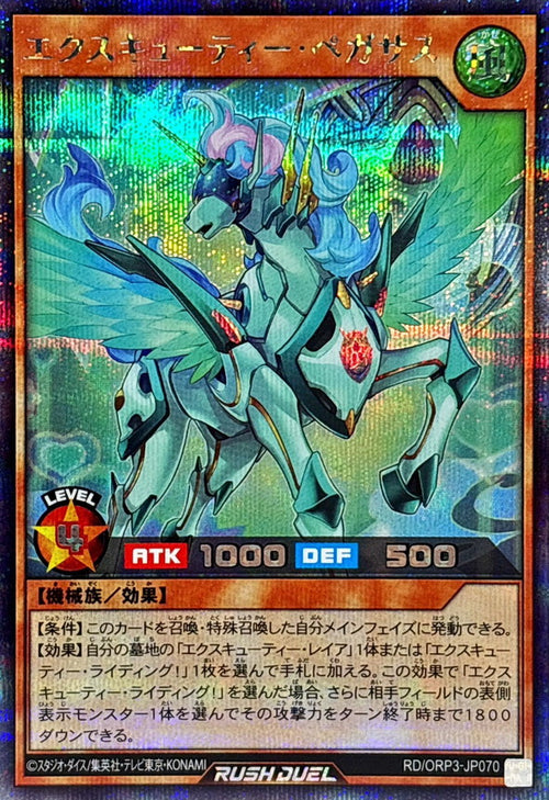 Yu-Gi-Oh! - Excutie Pegasus [Secret] - RD/ORP3-JP070