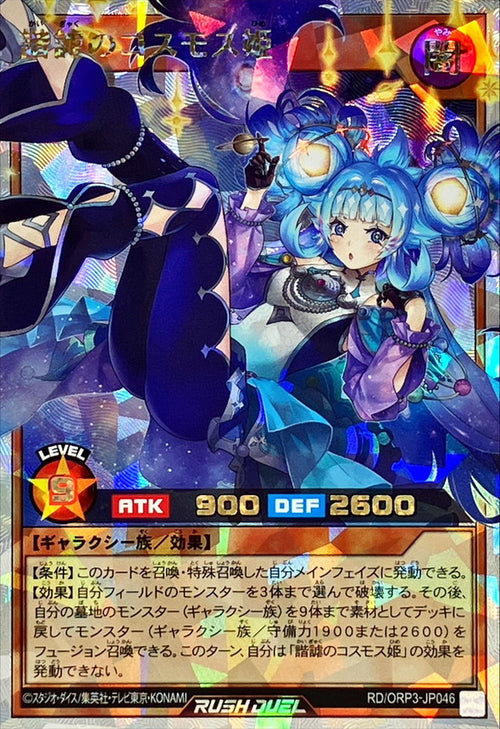 Yu-Gi-Oh! - Princess of Jest Cosmos [Over Rush Rare] - RD/ORP3-JP046