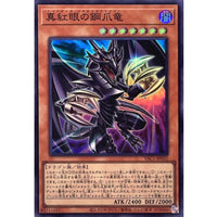 Red-Eyes Metal Claws Dragon [Super Rare]