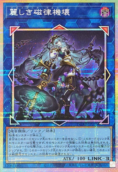 Yu-Gi-Oh! - Zilofthonia Gorgon - DUAD-JP050 - Ultimate Rare