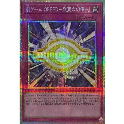 Yu-Gi-Oh! - Penalty Game GREED - Phantom of Greed - [Prismatic Secret Rare] {YAC1-JP011} [Trap]