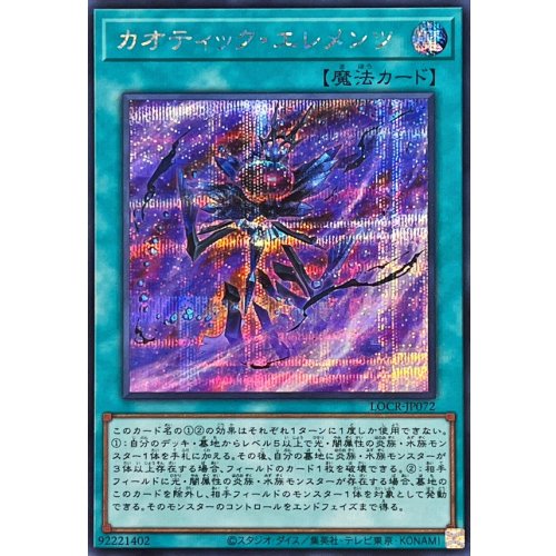 Yu-Gi-Oh! - Chaotic Elements [Secret] {LOCR-JP072} Spell Card