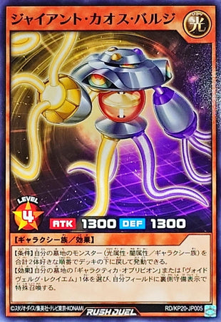 Yu-Gi-Oh! Rush Duel -Galactic Chaos Enforcer - RD/KP20-JP005