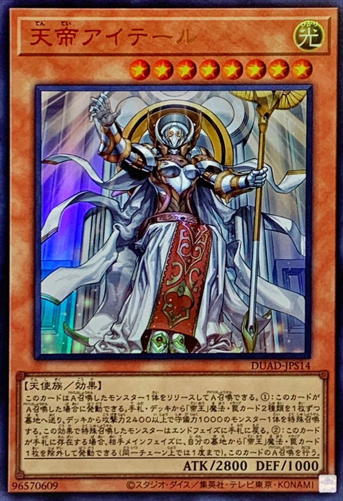 Yu-Gi-Oh! - Ehther the Heavenly Monarch - DUAD-JPS14 - Ultra Rare