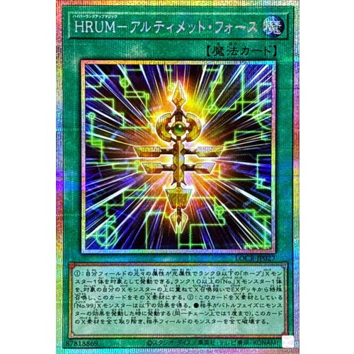 HRUM - Ultimate Force [Prismatic Secret Rare] {LOCR-JP027} Spell