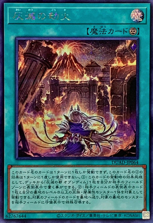 Yu-Gi-Oh! - Inferno of the Ashened - DUAD-JP064 - Secret Rare