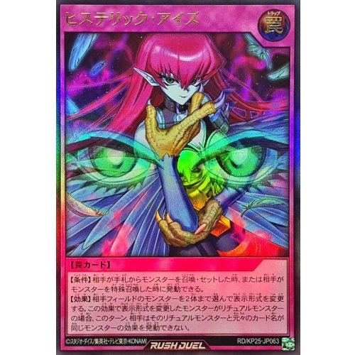 Yu-Gi-Oh! - Hysteric Eyes [Ultra Rare] {RD/KP25-JP063} [RD Trap]