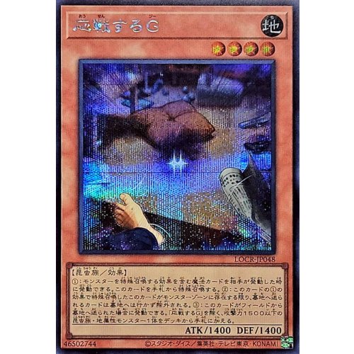 Yu-Gi-Oh! - Retaliating C [Secret Rare] {LOCR-JP048} Monster