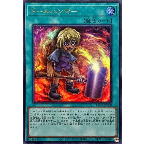 Yu-Gi-Oh! - Doll Hammer [Ultra Rare] {LPG2-JP008} Spell Card