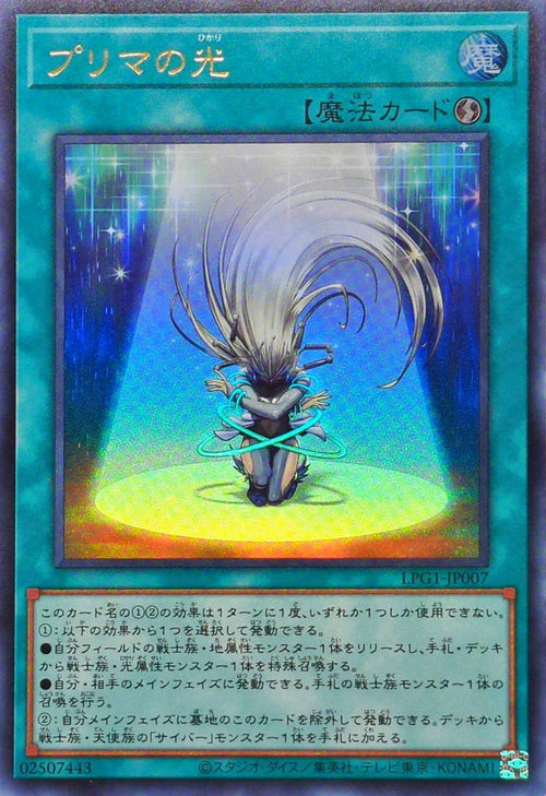 Yu-Gi-Oh! -Light of Prima -  Ultra Rare -LPG1-JP007