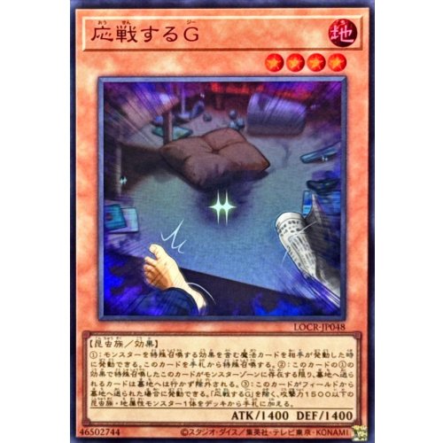 Yu-Gi-Oh! - Retaliating C [Super Rare] {LOCR-JP048} Monster