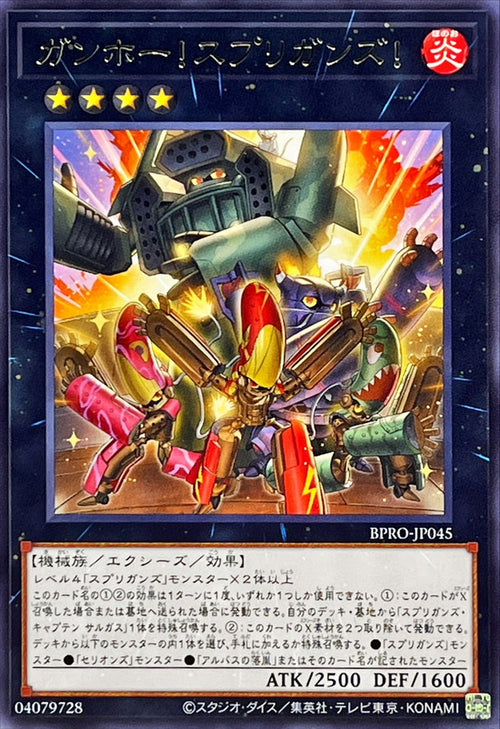 Yu-Gi-Oh! - Gunhorse Spriggans - BPRO-JP045
