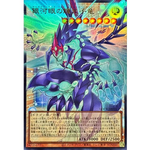 Yu-Gi-Oh! - Galaxy-Eyes Photon Change Dragon [Overframe Ultra Rare] {LOCR-JP011} Monster