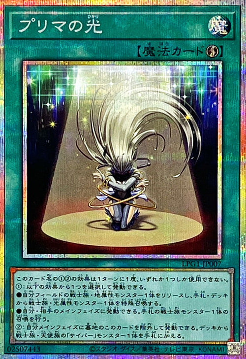 Yu-Gi-Oh! -Prisma Light [Prismatic Secret] -  Prismatic Secret Rare -LPG1-JP007