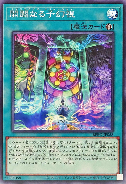 Yu-Gi-Oh! - The Visionary Premonition of Creation - BPRO-JP058