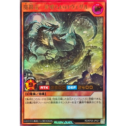 Yu-Gi-Oh! - Vezal, the Star-Eating Demon-Wrapped Dragon [Ultra Rare]