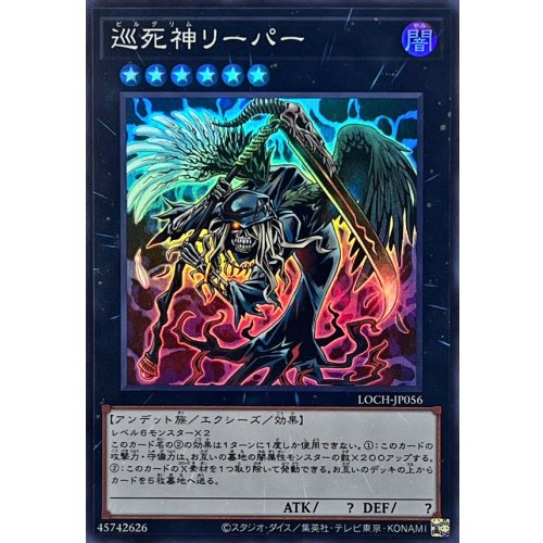 Yu-Gi-Oh! - Pilgrim Reaper [Super Rare] (LOCH-JP056)