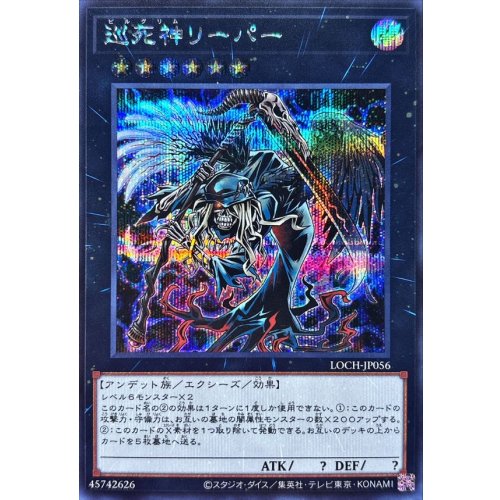 Yu-Gi-Oh! - Pilgrim Reaper [Secret Rare] {LOCH-JP056} [Xyz]