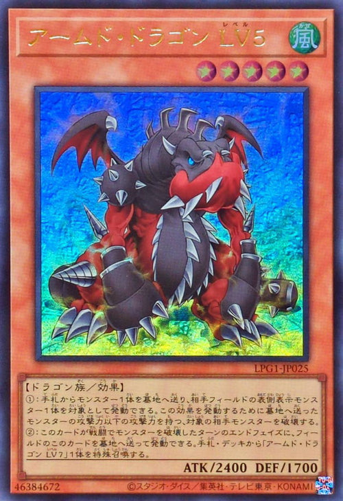 Yu-Gi-Oh! -Armed Dragon LV5 [Ultra] -  Ultra Rare -LPG1-JP025