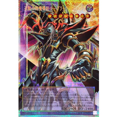 Yu-Gi-Oh! - Wave Motion Super Magical Swordsman - Black Paladin [OF Prismatic Secret Rare] {YAC1-JP009} Fusion