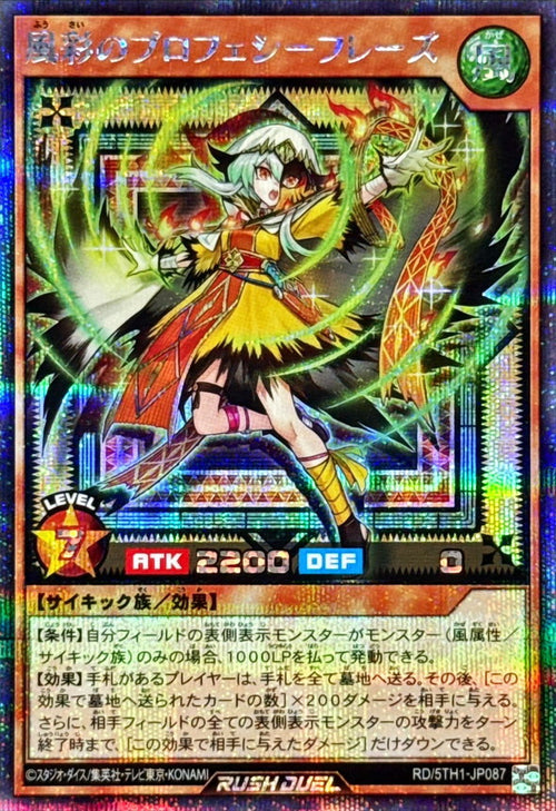 Yu-Gi-Oh! Rush Duel -Prophecy Phrase of the Colors of the Wind - RD/5TH1-JP087
