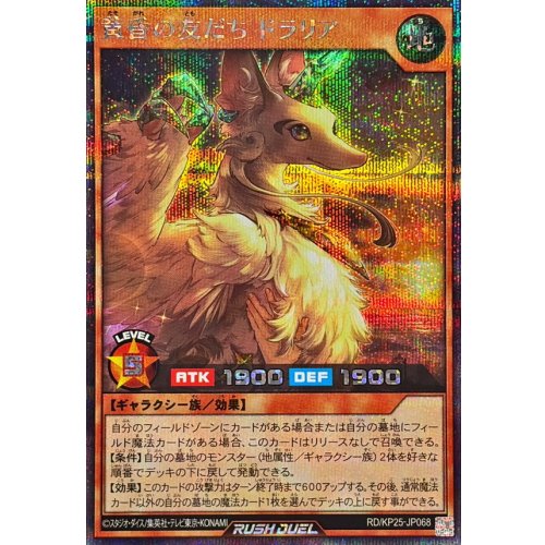 Yu-Gi-Oh! - Dralia, Friend of Twilight [Secret Rare] {RD/KP25-JP068} Rush Duel Monster
