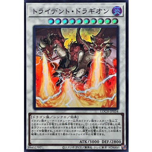Yu-Gi-Oh! - Trident Dragion [Super Rare] {LOCH-JP054} [Synchro]