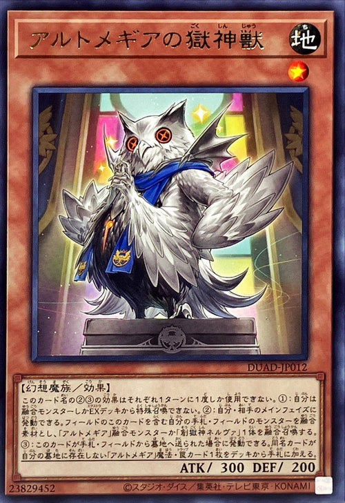 Yu-Gi-Oh! - Power Patron Beast of Artmegia - DUAD-JP012 - Rare